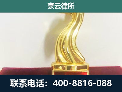 邱-企业拆迁维权律师